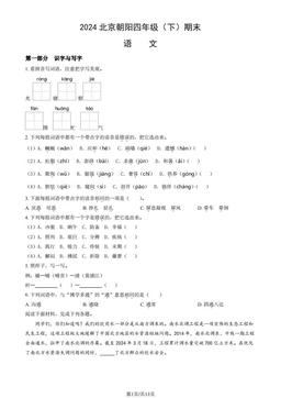2024北京朝阳四年级（下）期末语文（教师版）-答案
