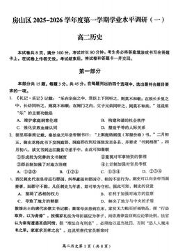 2025北京房山高二（上）期中历史-答案