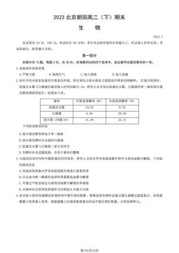 2023北京朝阳高二（下）期末生物（教师版）-答案