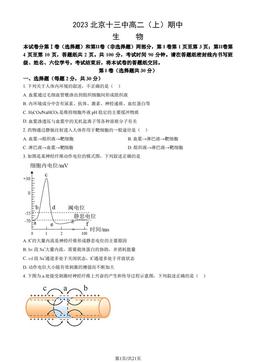 2023北京十三中高二（上）期中生物（教师版）-答案