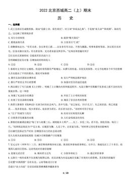 2022北京西城高二（上）期末历史（教师版）-答案