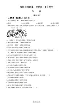 2023北京怀柔一中高二（上）期中生物（教师版）-答案