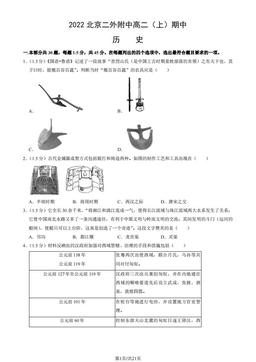 2022北京二外附中高二（上）期中历史（教师版）-答案