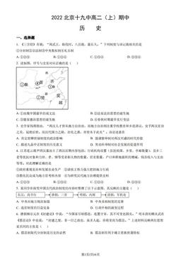 2022北京十九中高二（上）期中历史（教师版）-答案