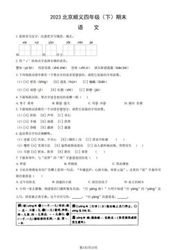 2023北京顺义四年级（下）期末语文（教师版）-答案