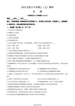 2023北京八十中高二（上）期中生物（教师版）-答案