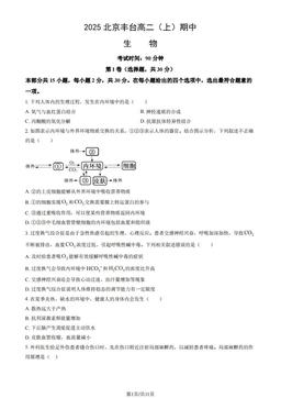 2025北京丰台高二（上）期中生物（教师版）-答案