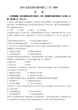 2024北京北师大附中高二（下）期中历史（教师版）-答案