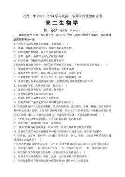 2024北京大兴一中高二3月月考生物-答案