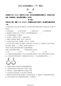 2022北京西城高二（下）期末历史（教师版）-答案