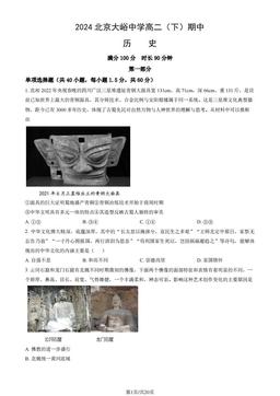 2024北京大峪中学高二（下）期中历史（教师版）-答案