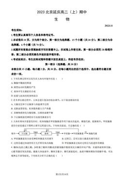 2023北京延庆高二（上）期中生物（教师版）-答案