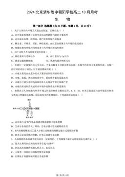 2024北京清华附中朝阳学校高二10月月考生物（教师版）-答案