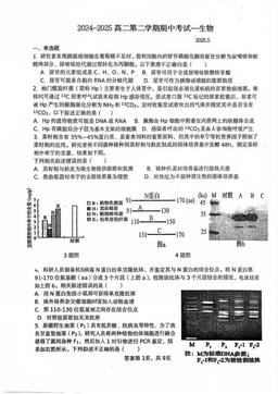 2025北京平谷中学高二（下）期中生物（教师版）-答案