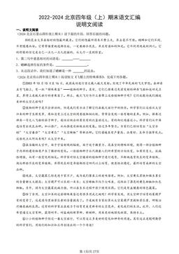2022-2024北京四年级（上）期末语文汇编：说明文阅读-答案