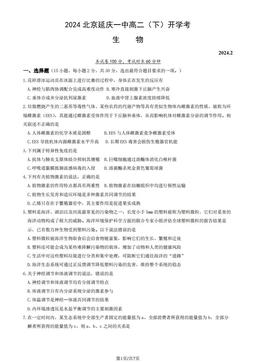 2024北京延庆一中高二（下）开学考生物（教师版）-答案