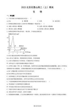 2023北京石景山高二（上）期末生物（教师版）-答案