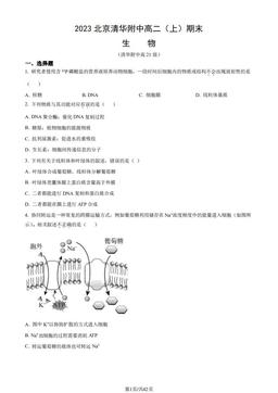 2023北京清华附中高二（上）期末生物（教师版）-答案