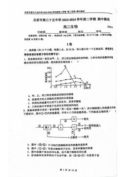 2024北京三十五中高二（下）期中生物-试题