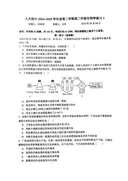 2025北京人大附中高二4月月考生物-答案