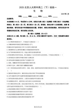 2025北京人大附中高二（下）统练一生物（教师版）-答案
