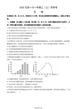 2025北京一六一中高二（上）开学考生物（教师版）-答案