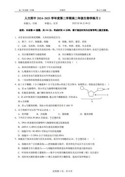2025北京人大附中高二6月月考生物（教师版）-答案