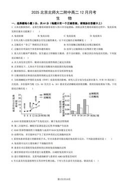 2025北京北师大二附中高二12月月考生物（教师版）-答案