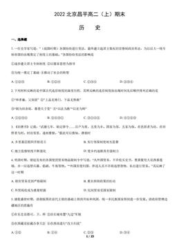 2022北京昌平高二（上）期末历史（教师版）-答案