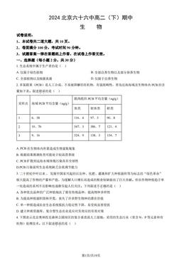 2024北京六十六中高二（下）期中生物（教师版）-答案
