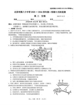 2025北京八十中高二10月月考生物（教师版）-答案