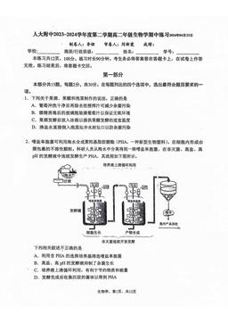 2024北京人大附中高二（下）期中生物（教师版）-答案
