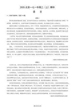 2025北京一七一中高二（上）期中语文（教师版）-答案