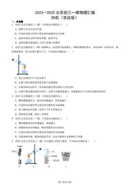 2023—2025北京初三一模物理汇编：热机（京改版）-答案