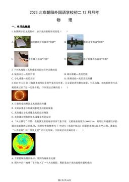 2023北京朝阳外国语学校初二12月月考物理（教师版）-答案