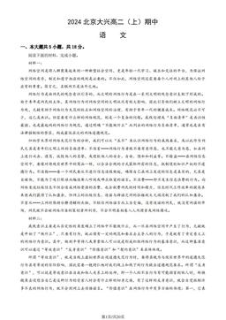 2024北京大兴高二（上）期中语文（教师版）-答案