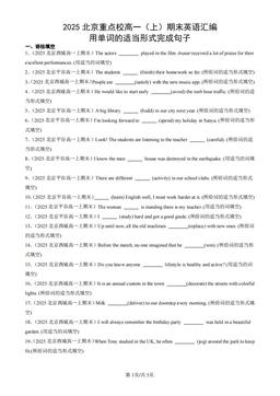 2025北京重点校高一（上）期末英语汇编：用单词的适当形式完成句子-答案