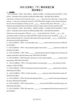 2025北京高二（下）期末英语汇编：语法填空2-答案