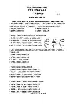 2025北京育才学校高三12月月考生物-试题
