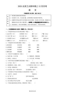 2025北京工大附中高二12月月考语文-试题