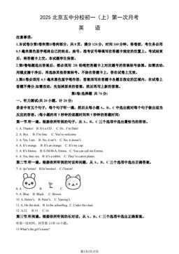 2025北京五中分校初一（上）第一次月考英语（教师版）-答案