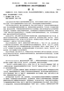 2025北京北大附中高三12月月考语文（预科部）（教师版）-答案