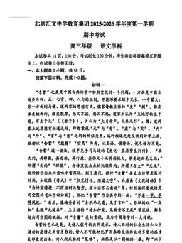 2025北京汇文中学高三（上）期中语文（教师版）-答案