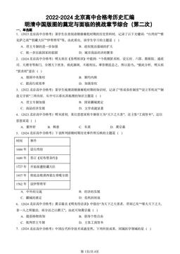 2022-2024北京高中合格考历史汇编：明清中国版图的奠定与面临的挑战章节综合（第二次）-答案
