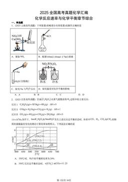 2025全国高考真题化学汇编：化学反应速率与化学平衡章节综合-答案