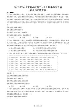 2022-2024北京重点校高二（上）期中政治汇编：社会历史的本质-答案