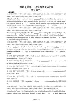 2025北京高一（下）期末英语汇编：语法填空1-答案