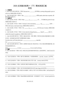 2025北京重点校高一（下）期末英语汇编：时态-答案