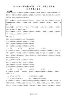 2022-2024北京重点校高二（上）期中政治汇编：社会历史的发展-答案