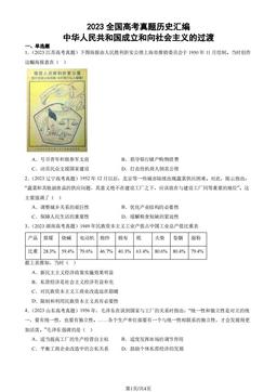 2023全国高考真题历史汇编：中华人民共和国成立和向社会主义的过渡-答案